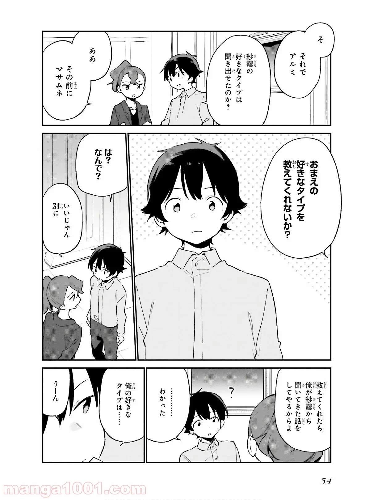 エロマンガ先生 - 第56話 - Page 2