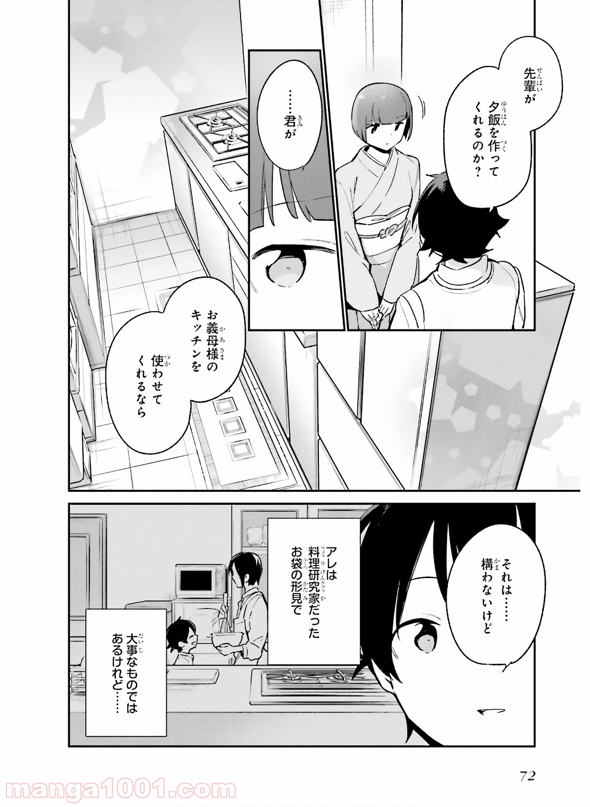 エロマンガ先生 - 第56話 - Page 20