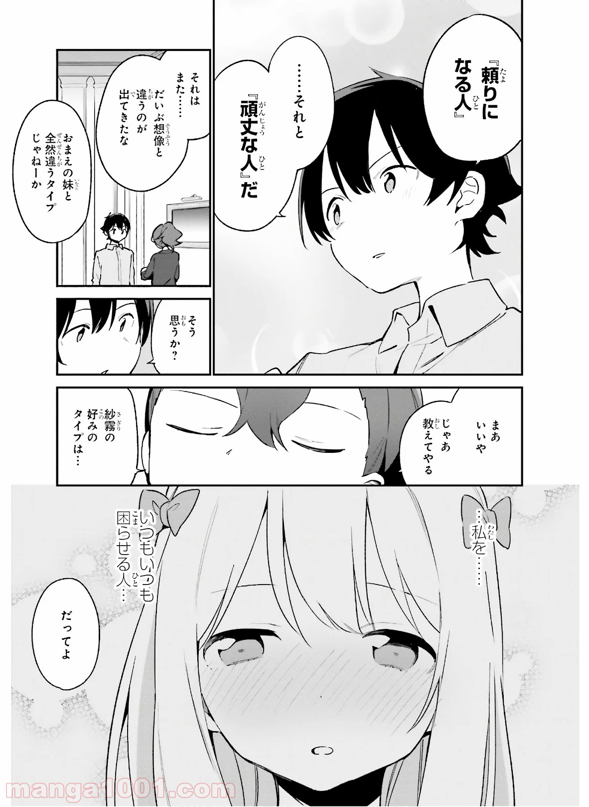 エロマンガ先生 - 第56話 - Page 3