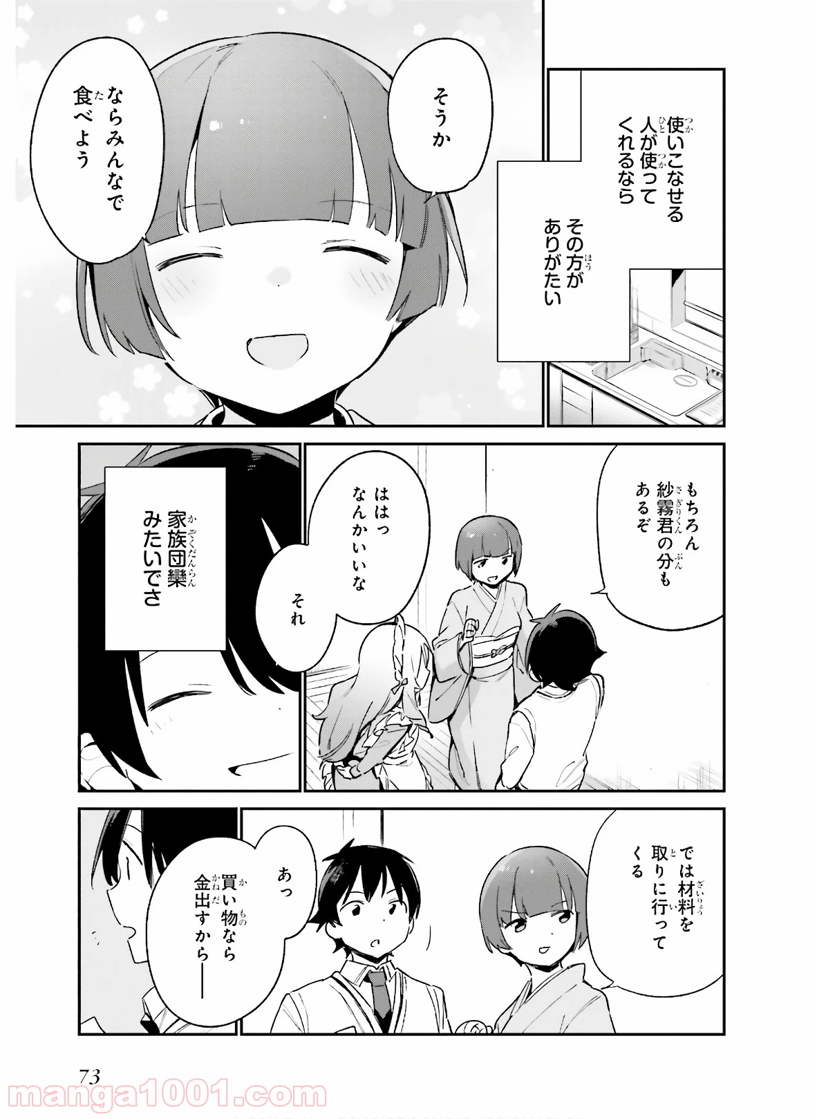 エロマンガ先生 - 第56話 - Page 21