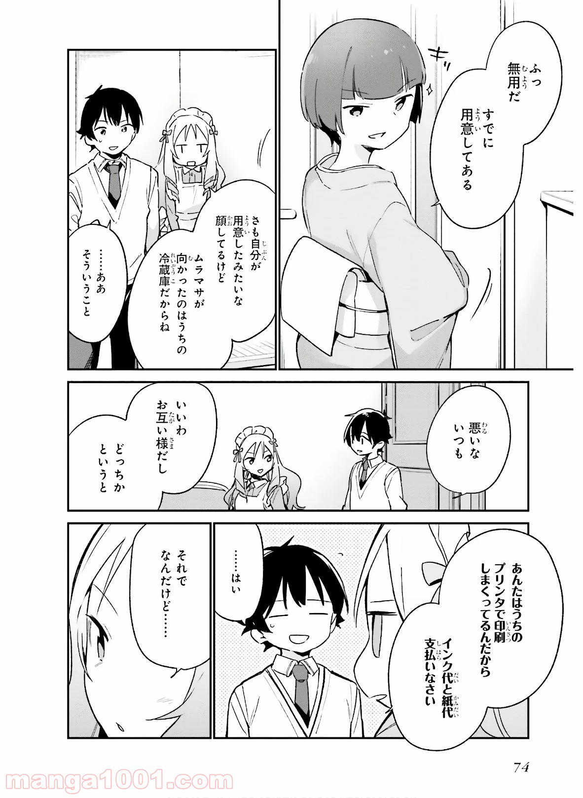 エロマンガ先生 - 第56話 - Page 22