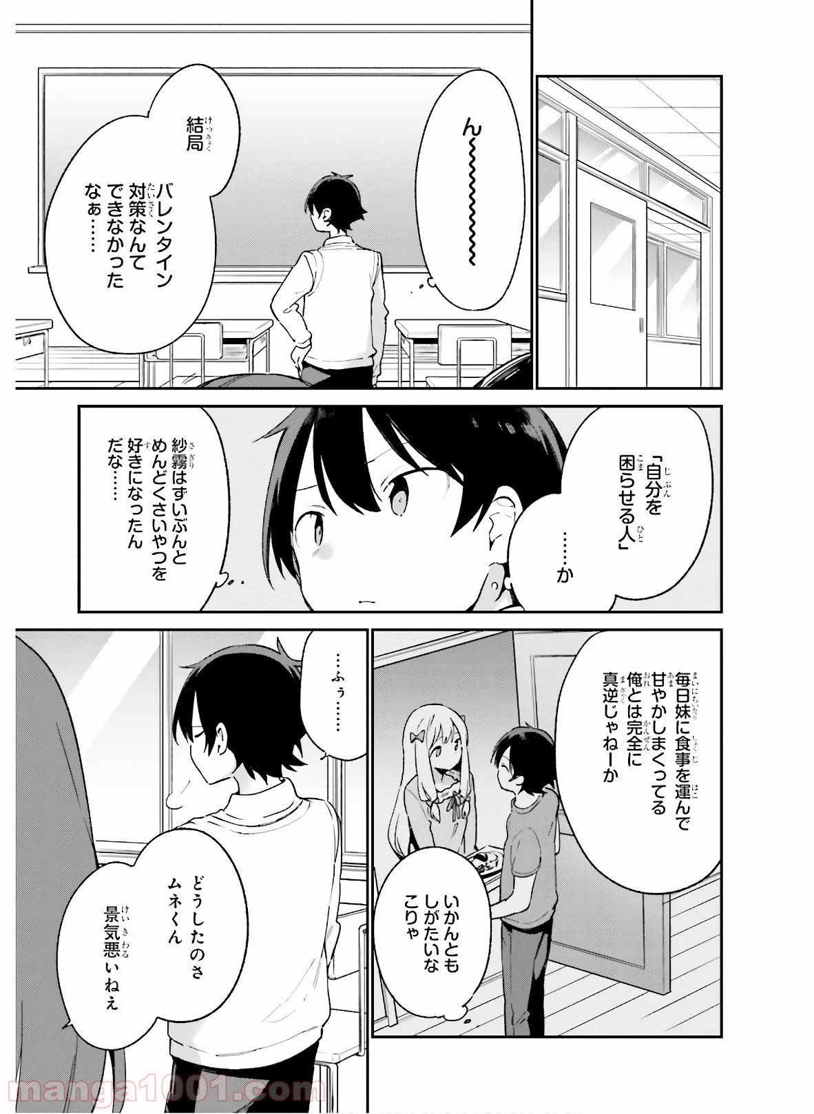 エロマンガ先生 - 第56話 - Page 5