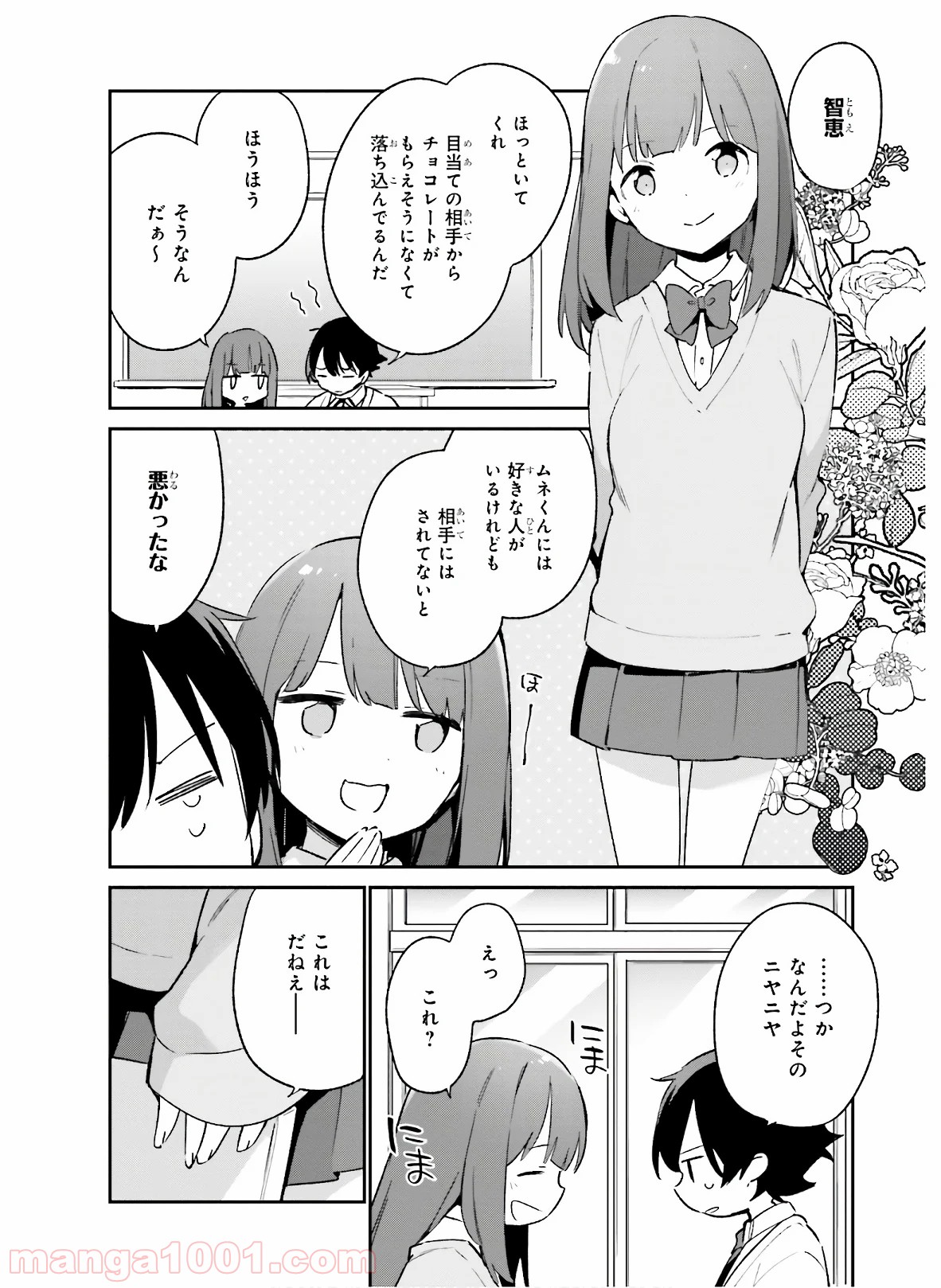 エロマンガ先生 - 第56話 - Page 6