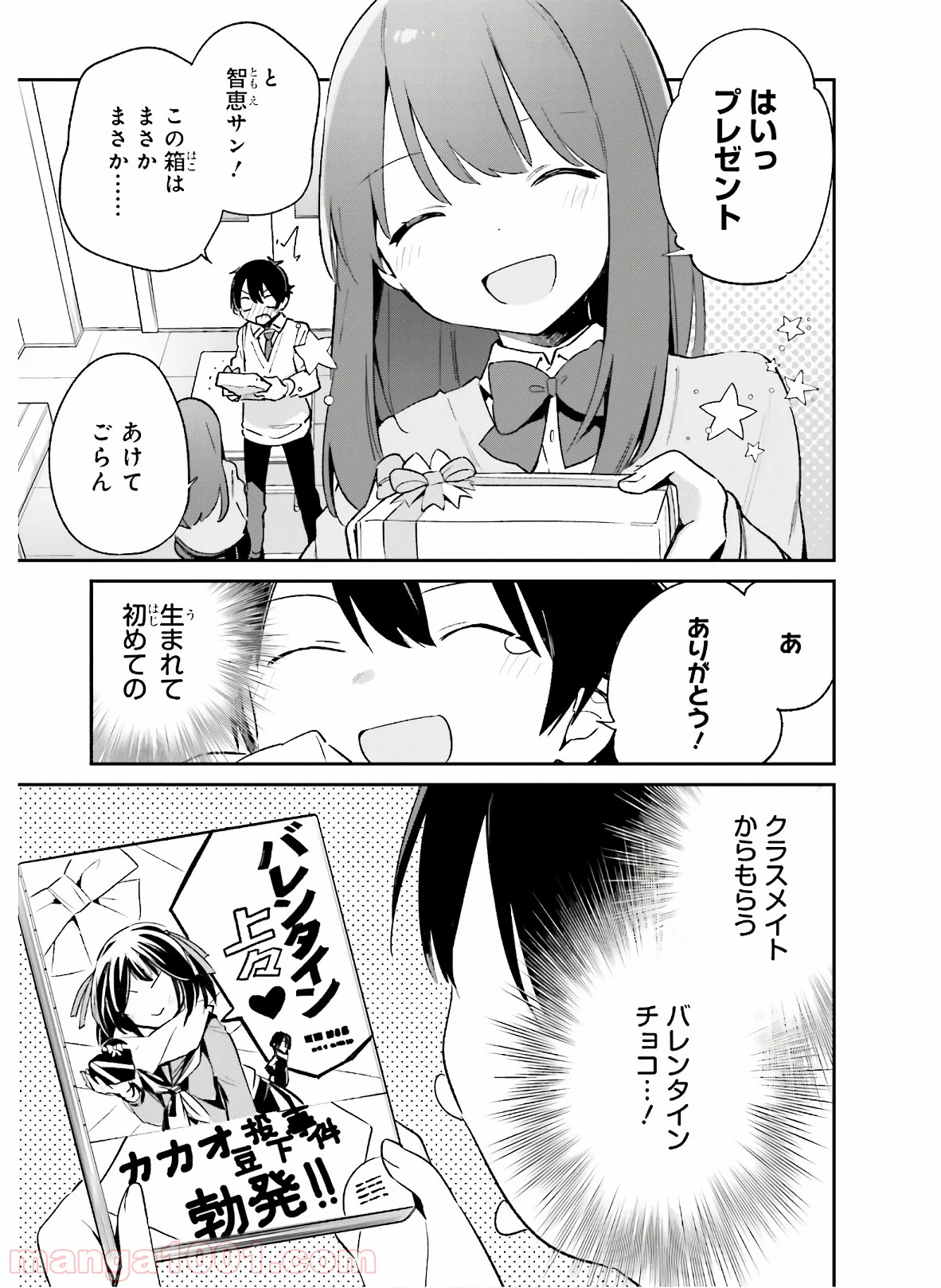 エロマンガ先生 - 第56話 - Page 7