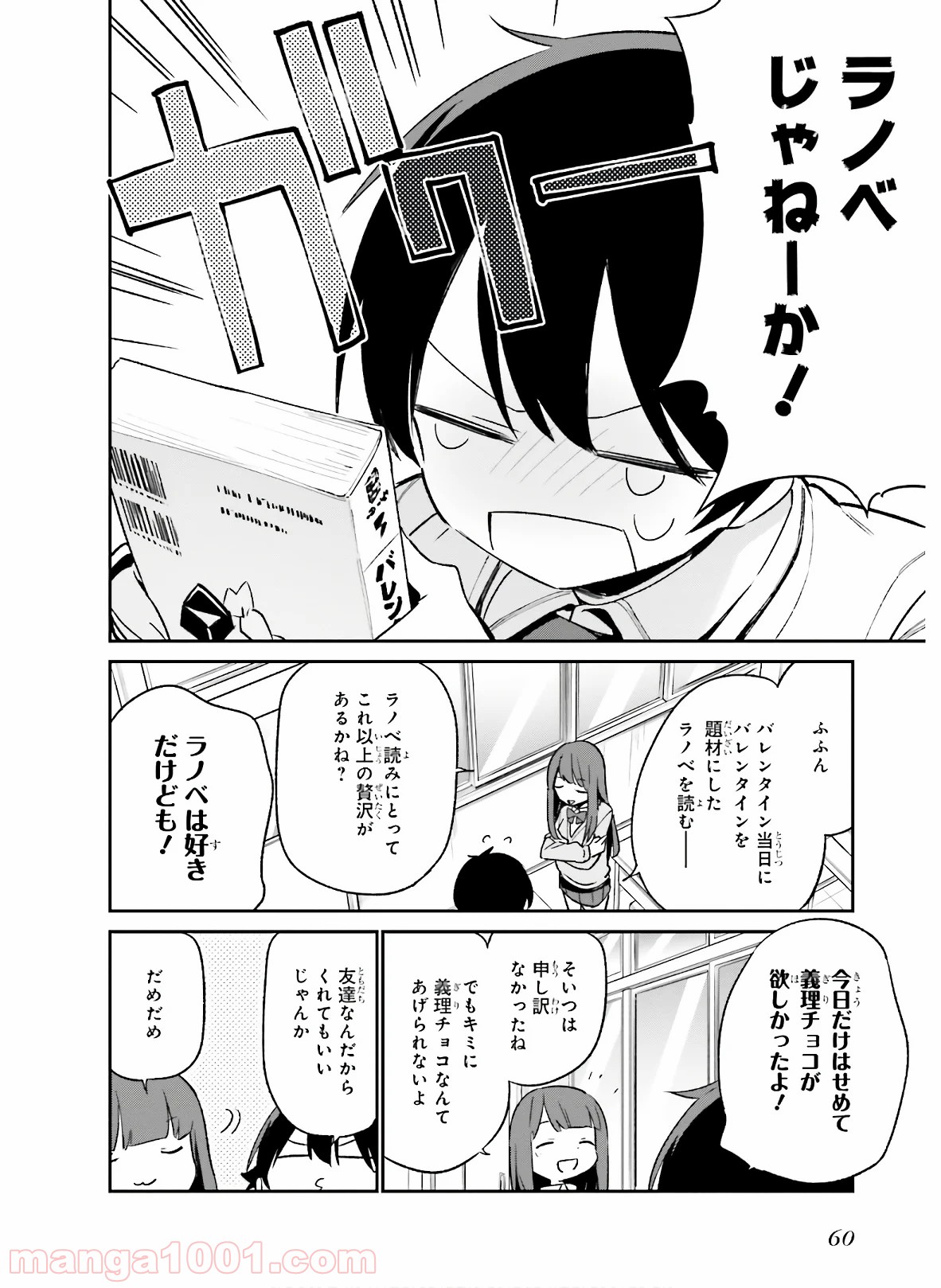 エロマンガ先生 - 第56話 - Page 8