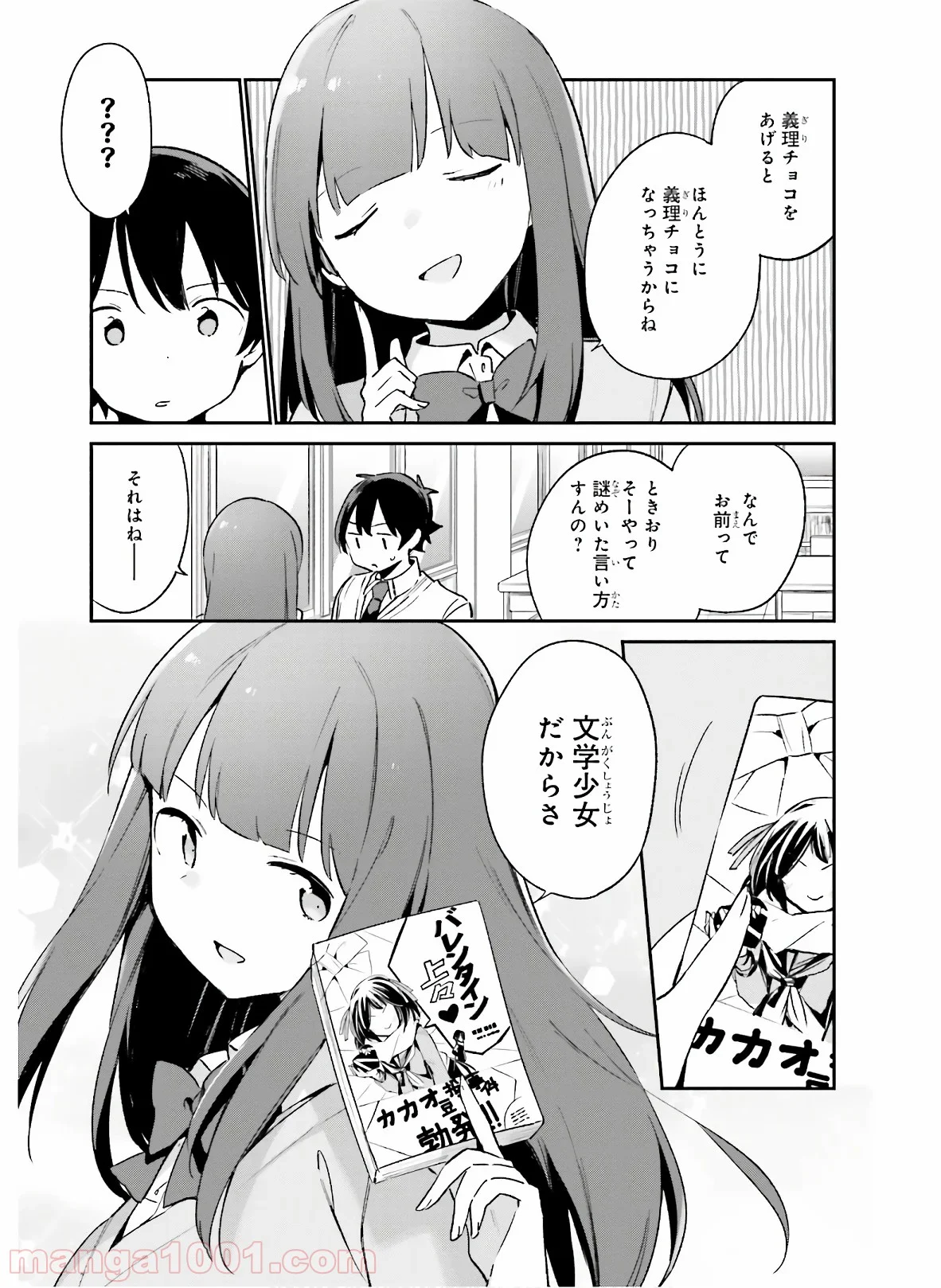 エロマンガ先生 - 第56話 - Page 9