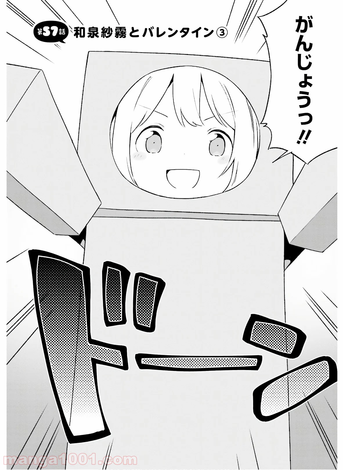 エロマンガ先生 第57話 - Trang 2