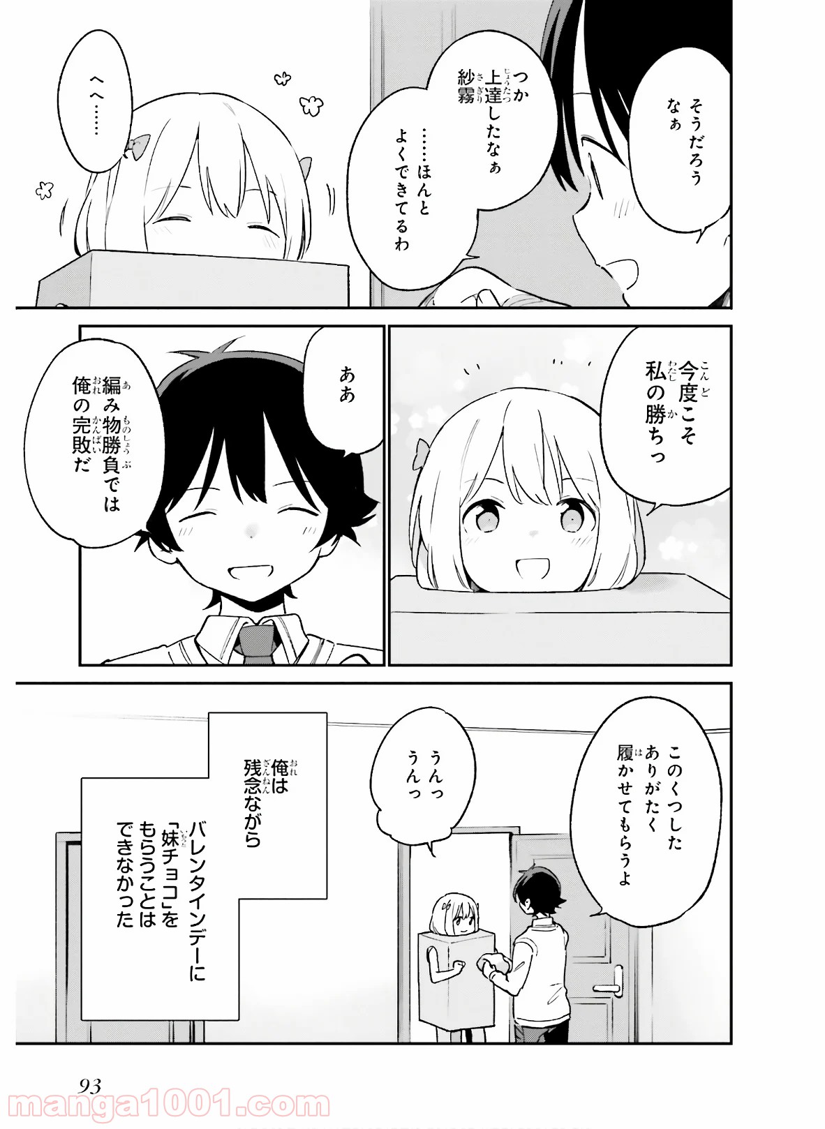 エロマンガ先生 第57話 - Trang 11