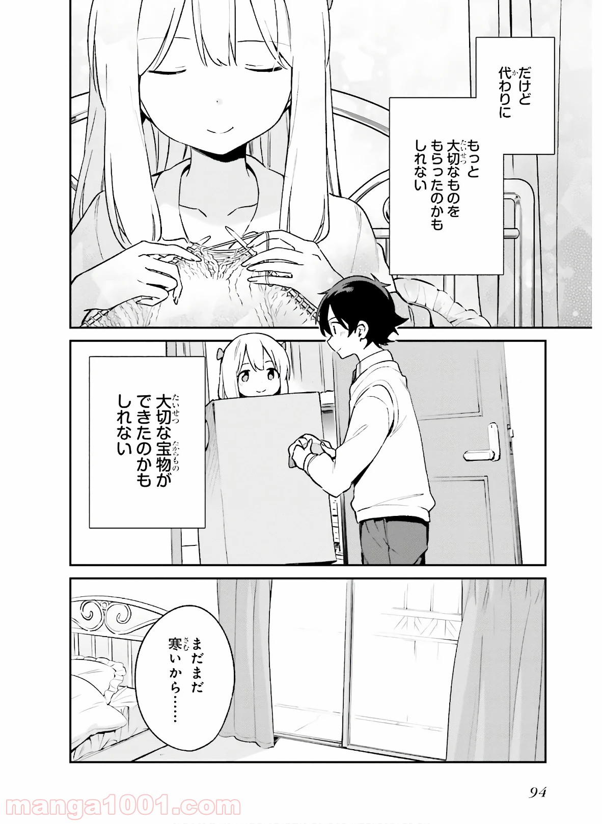 エロマンガ先生 第57話 - Trang 12