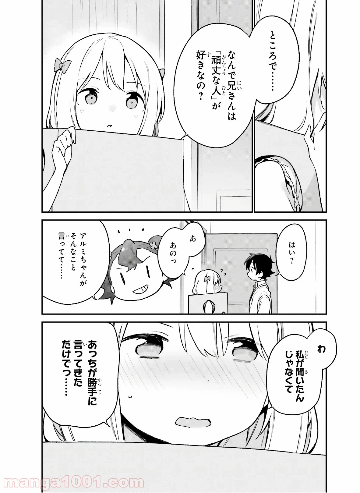 エロマンガ先生 第57話 - Trang 14