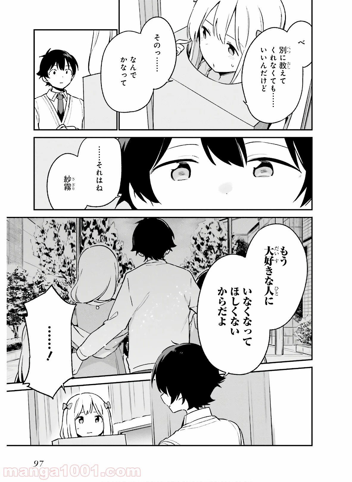 エロマンガ先生 第57話 - Trang 15