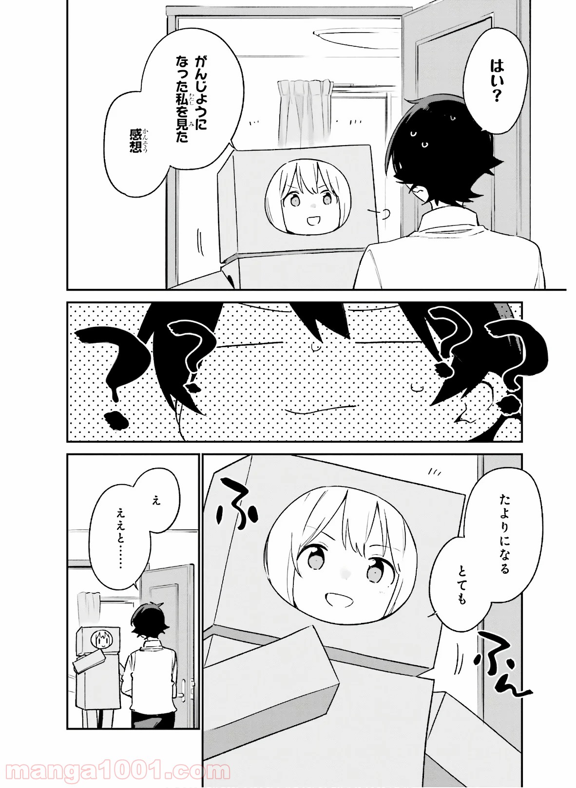 エロマンガ先生 第57話 - Trang 4