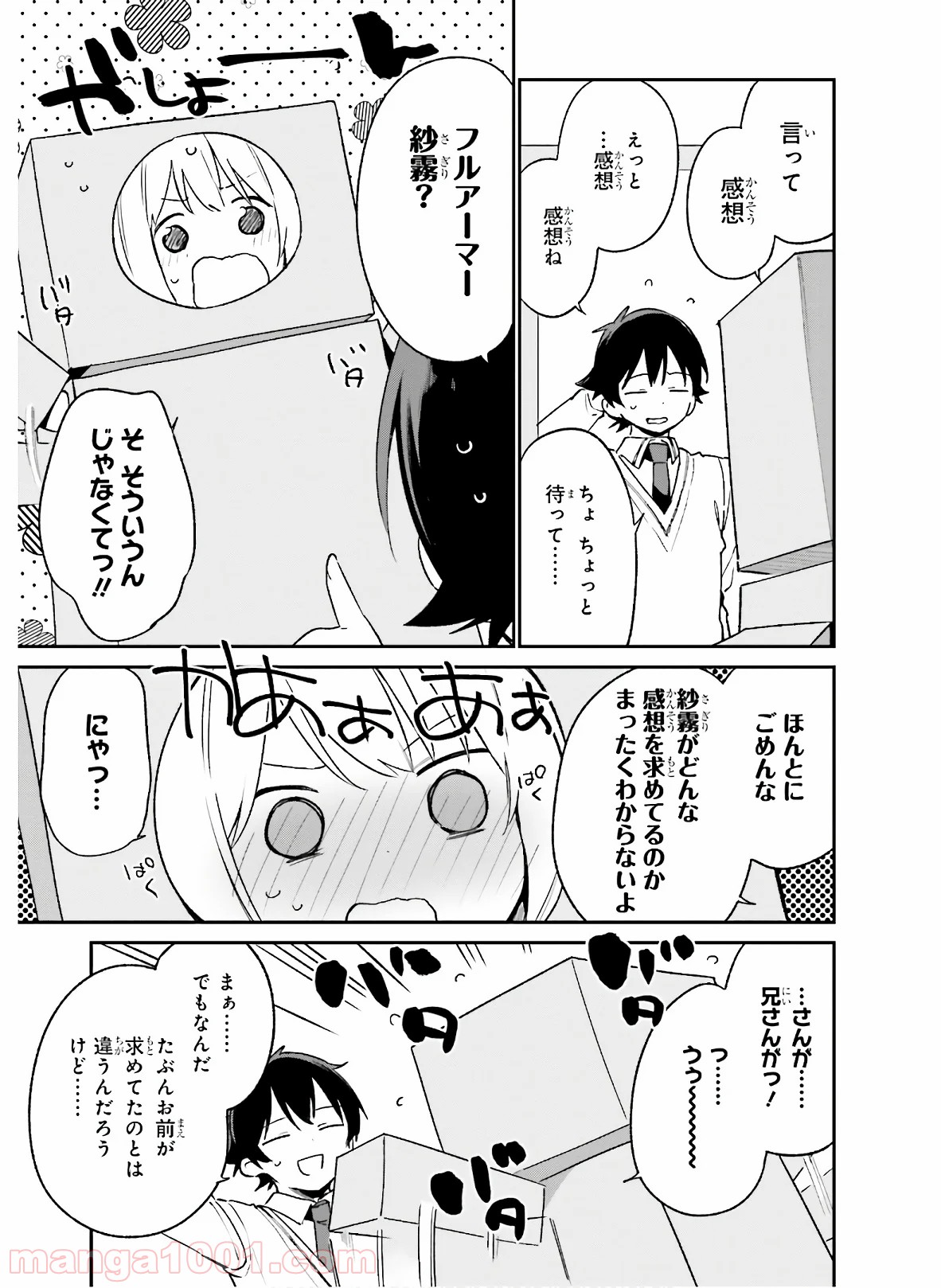 エロマンガ先生 第57話 - Trang 5