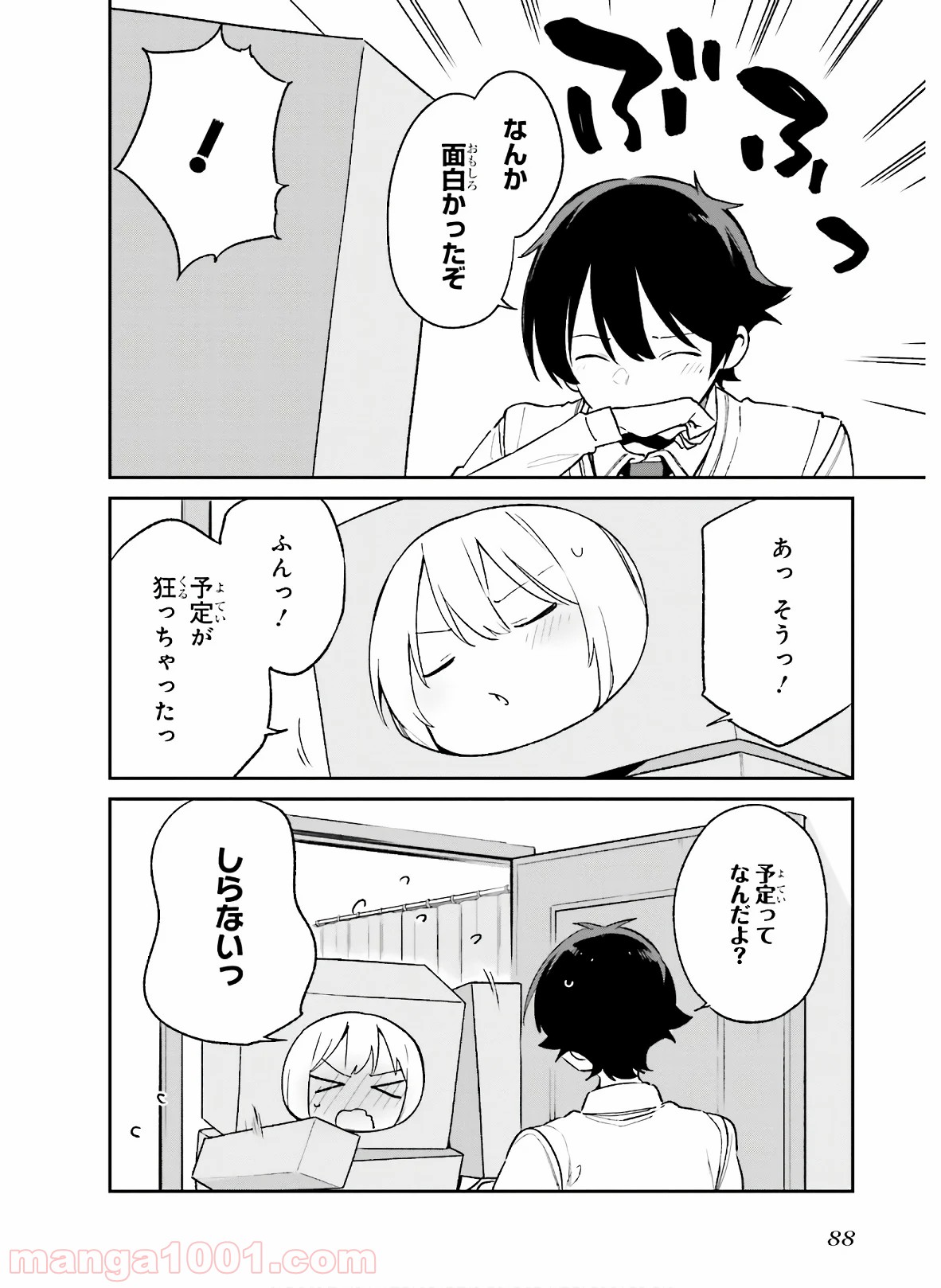 エロマンガ先生 第57話 - Trang 6