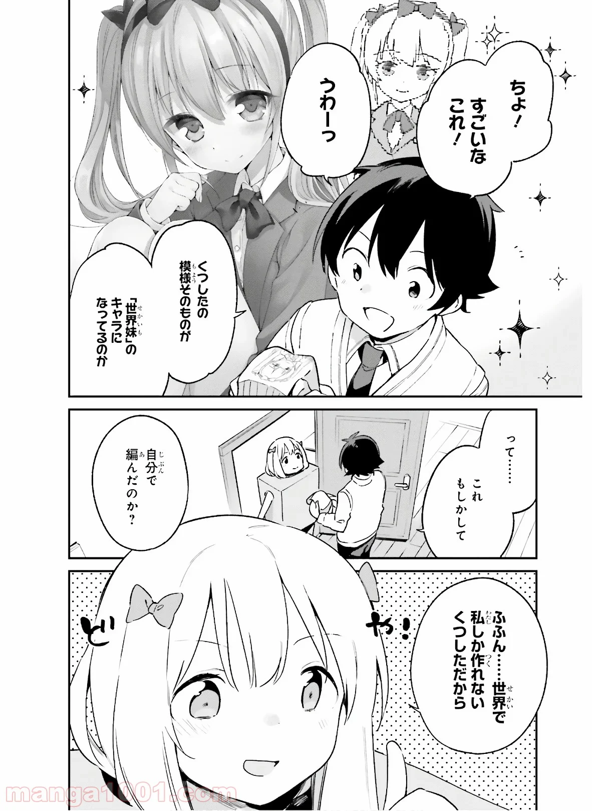 エロマンガ先生 第57話 - Trang 10