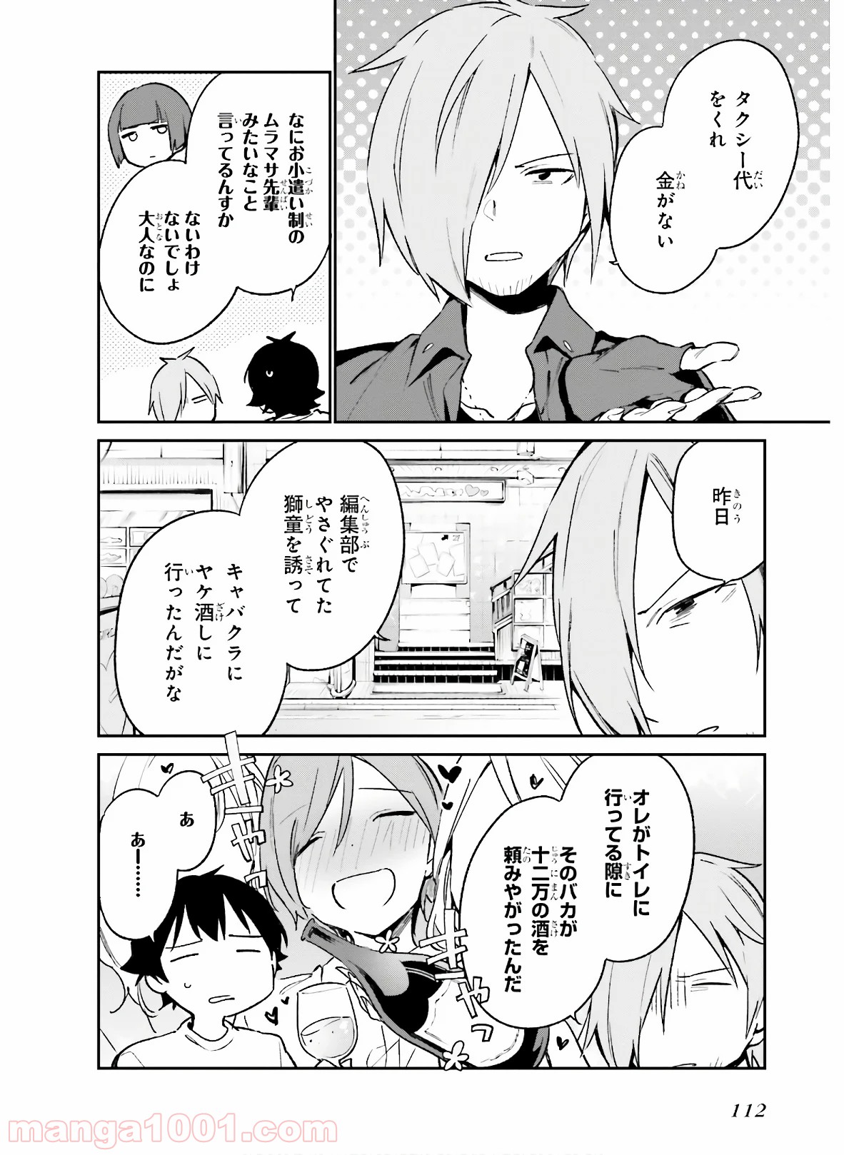 エロマンガ先生 - 第58話 - Page 12