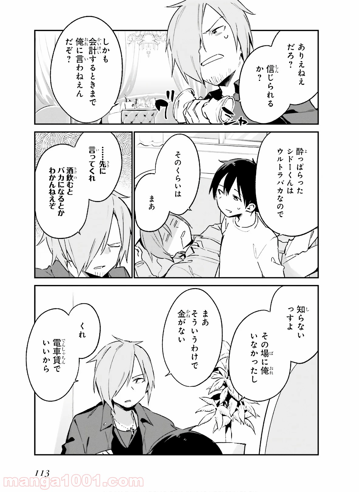 エロマンガ先生 - 第58話 - Page 13