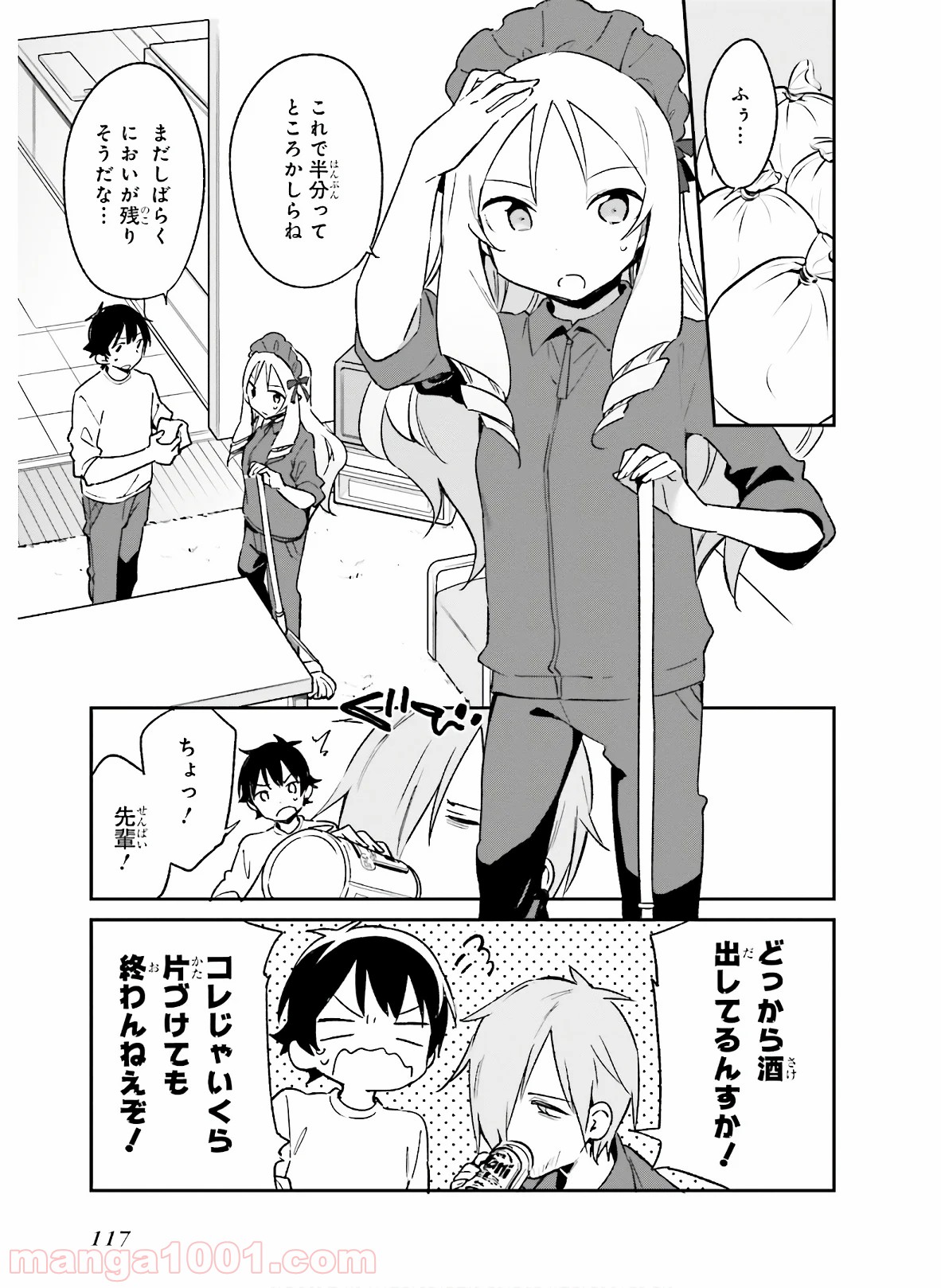 エロマンガ先生 - 第58話 - Page 17