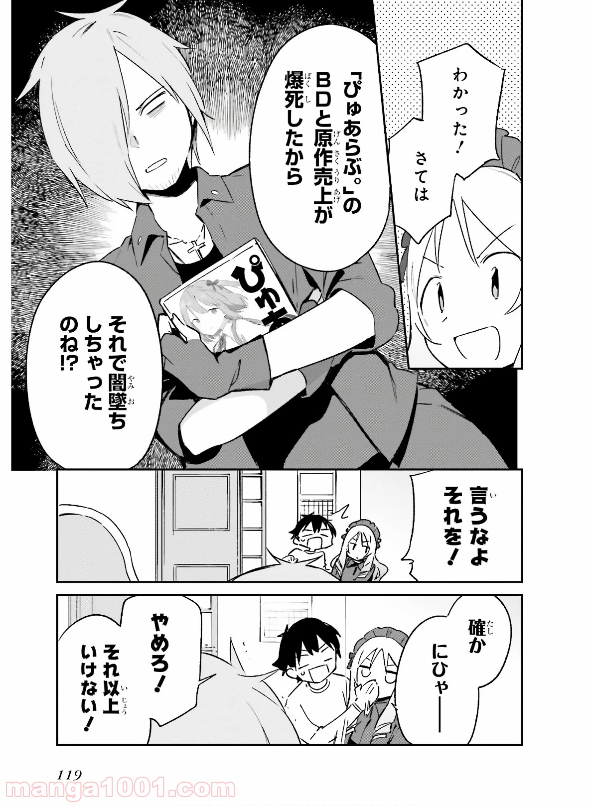 エロマンガ先生 - 第58話 - Page 19