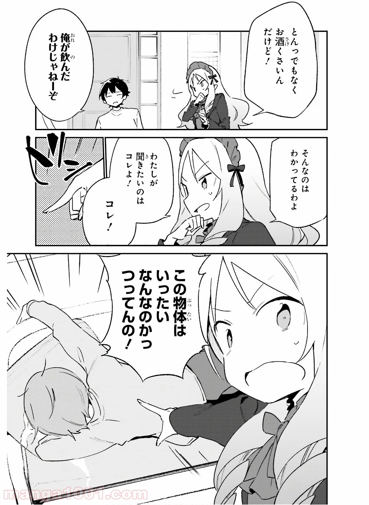 エロマンガ先生 - 第58話 - Page 3