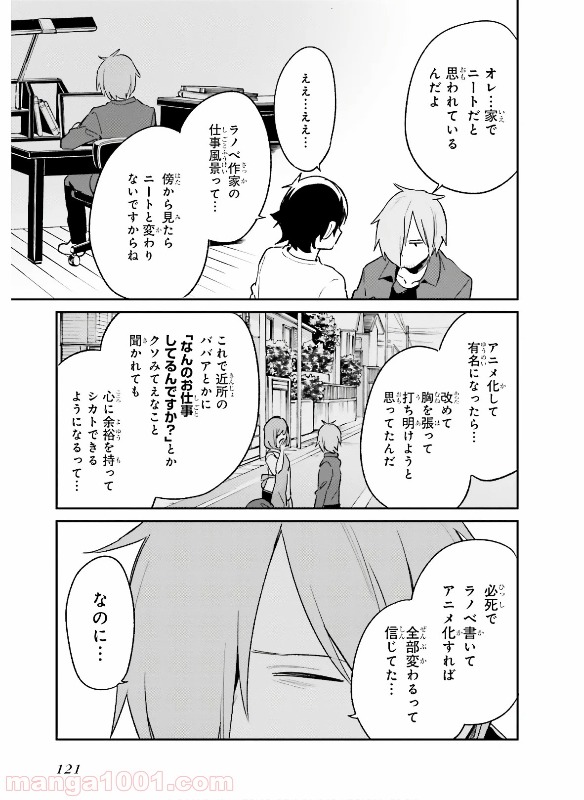 エロマンガ先生 - 第58話 - Page 21