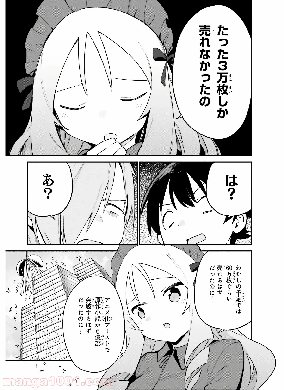 エロマンガ先生 - 第58話 - Page 23