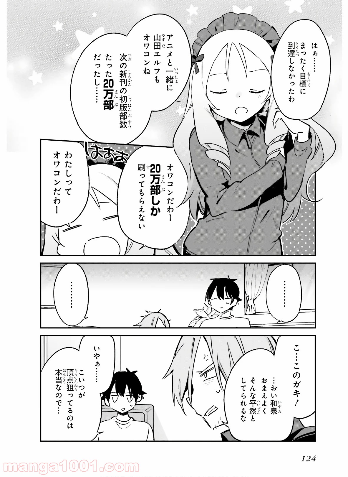 エロマンガ先生 - 第58話 - Page 24