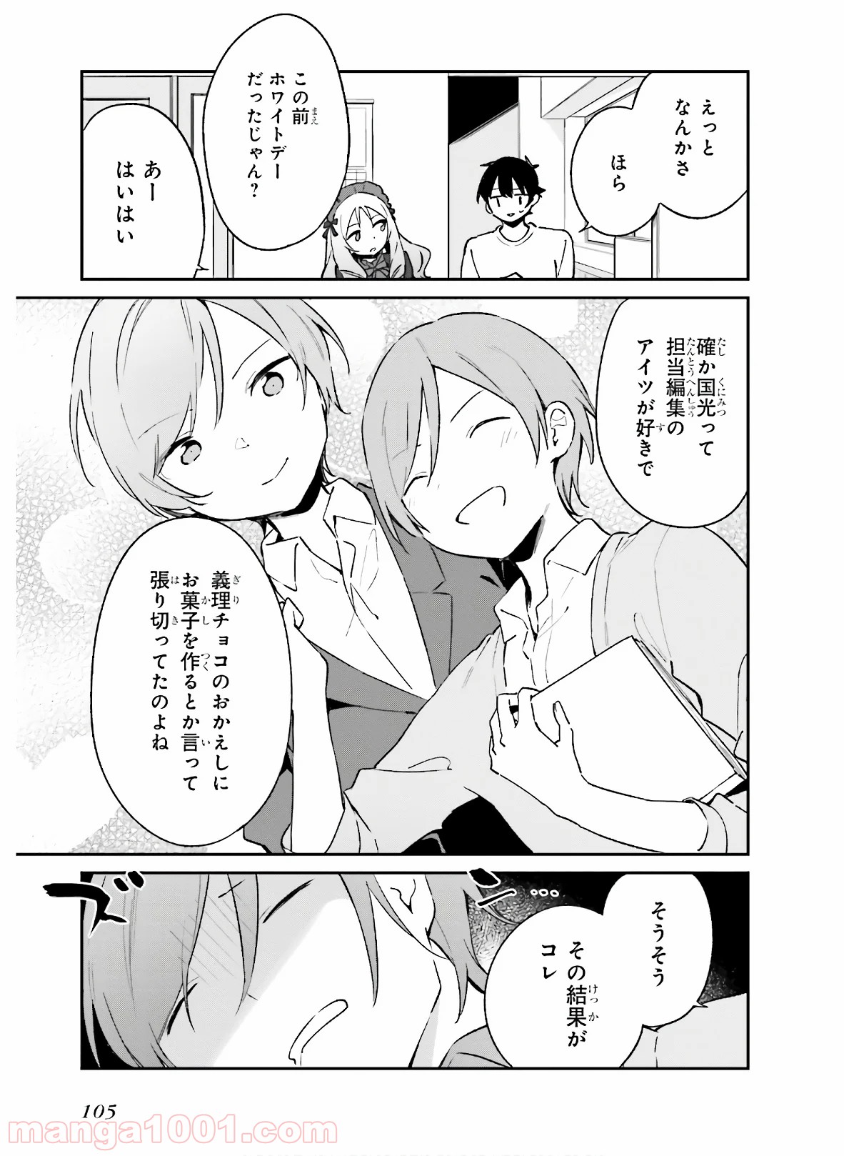 エロマンガ先生 - 第58話 - Page 5