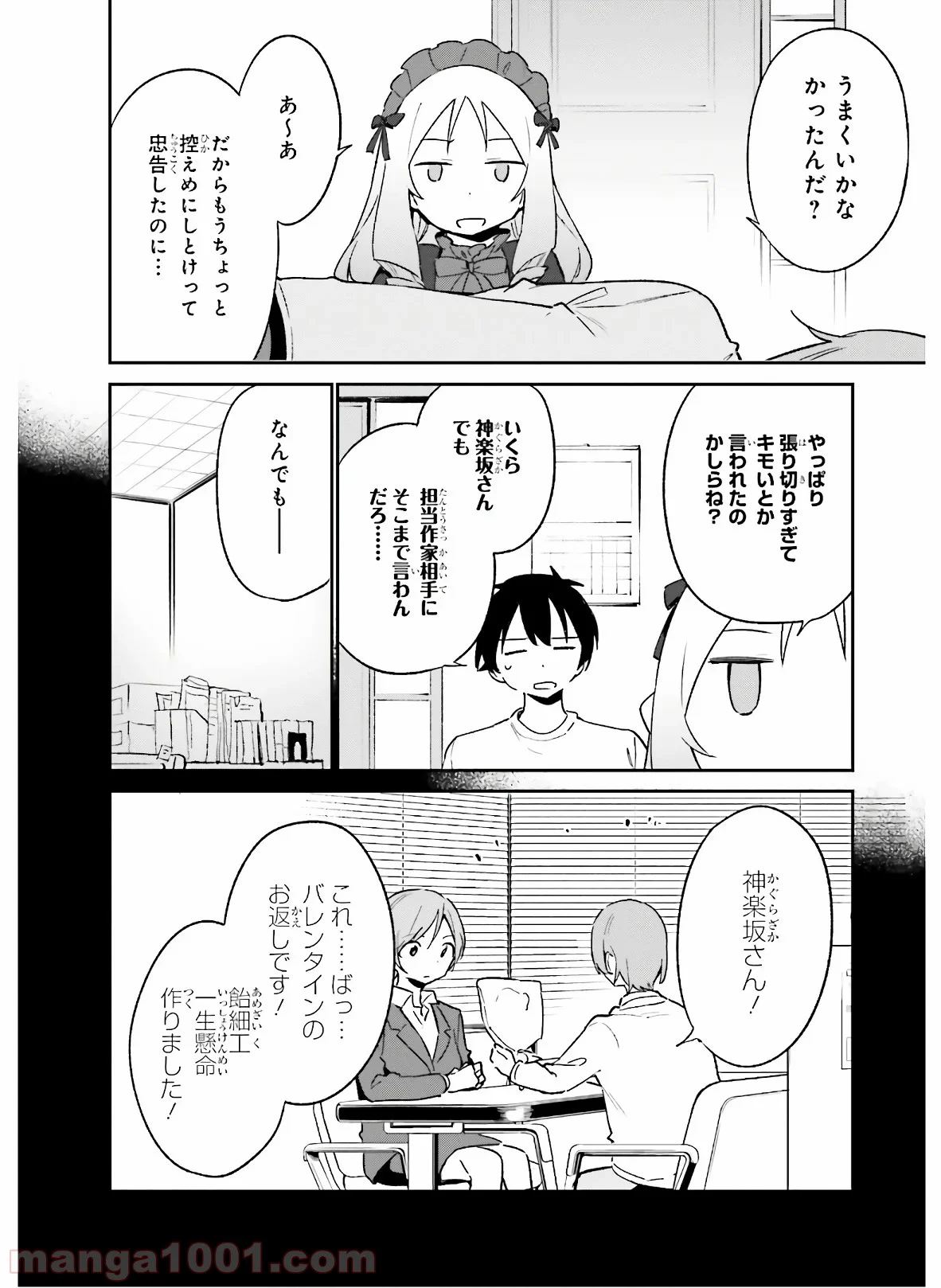 エロマンガ先生 - 第58話 - Page 6