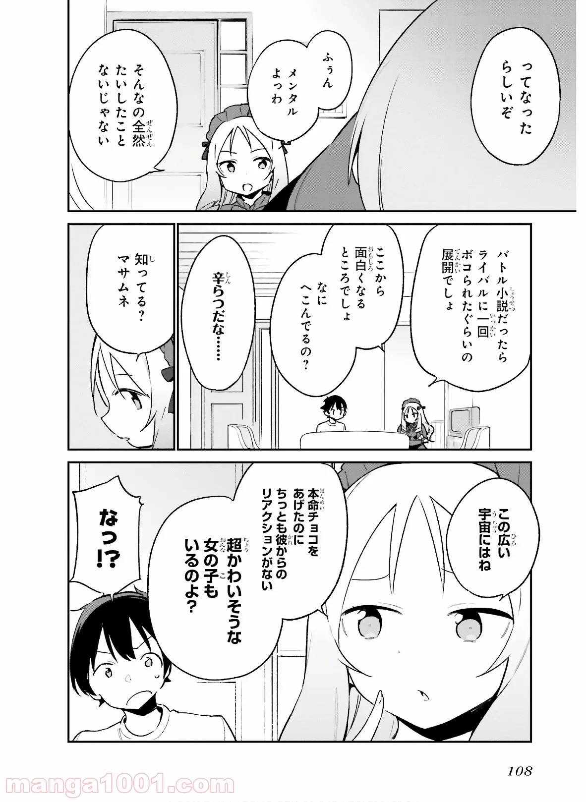 エロマンガ先生 - 第58話 - Page 8