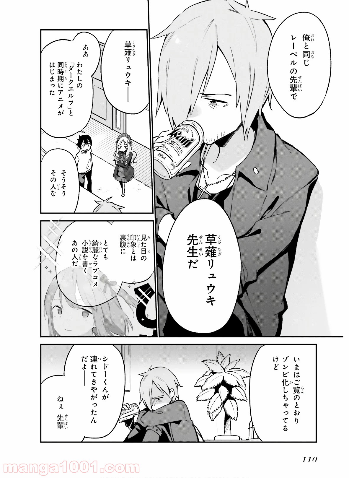 エロマンガ先生 - 第58話 - Page 10