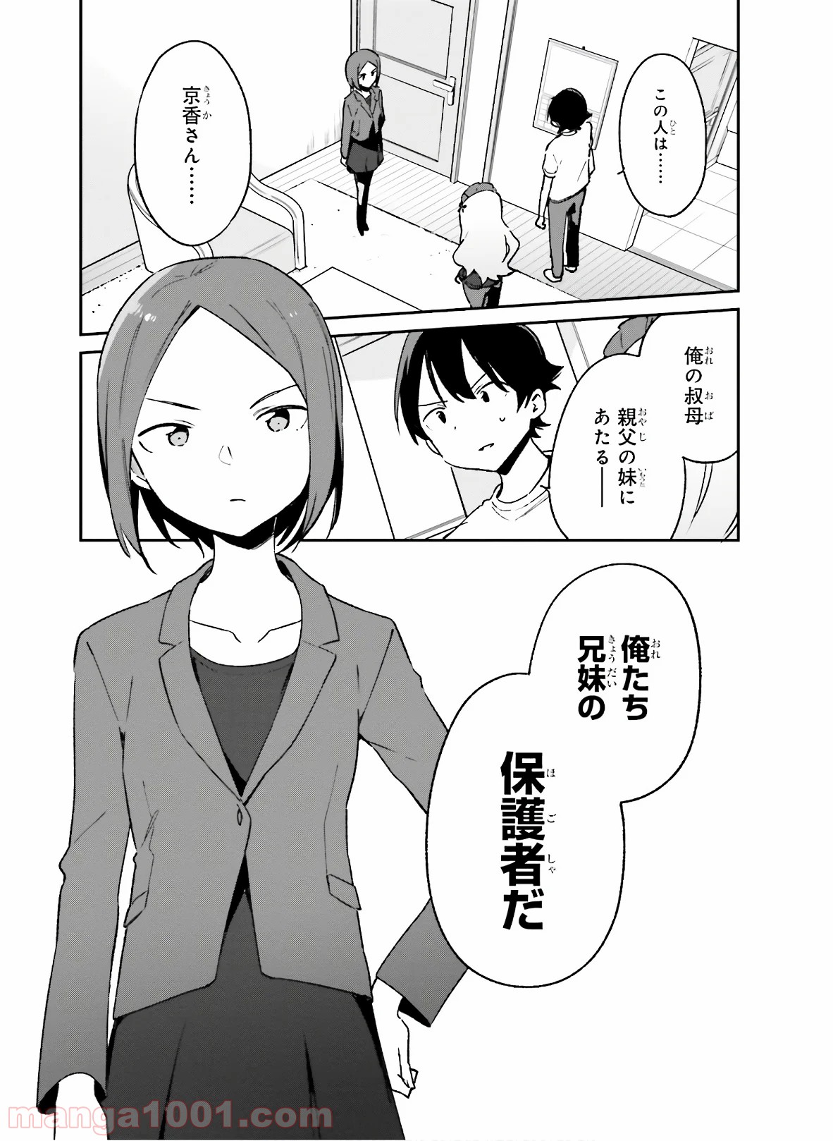 エロマンガ先生 - 第59話 - Page 1