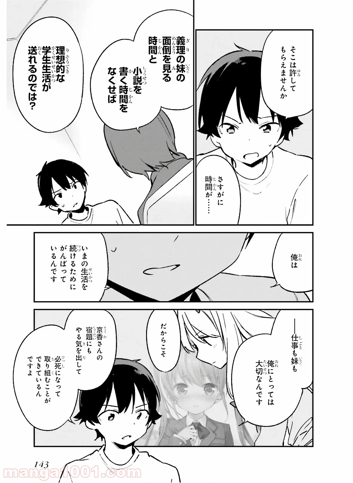 エロマンガ先生 - 第59話 - Page 13