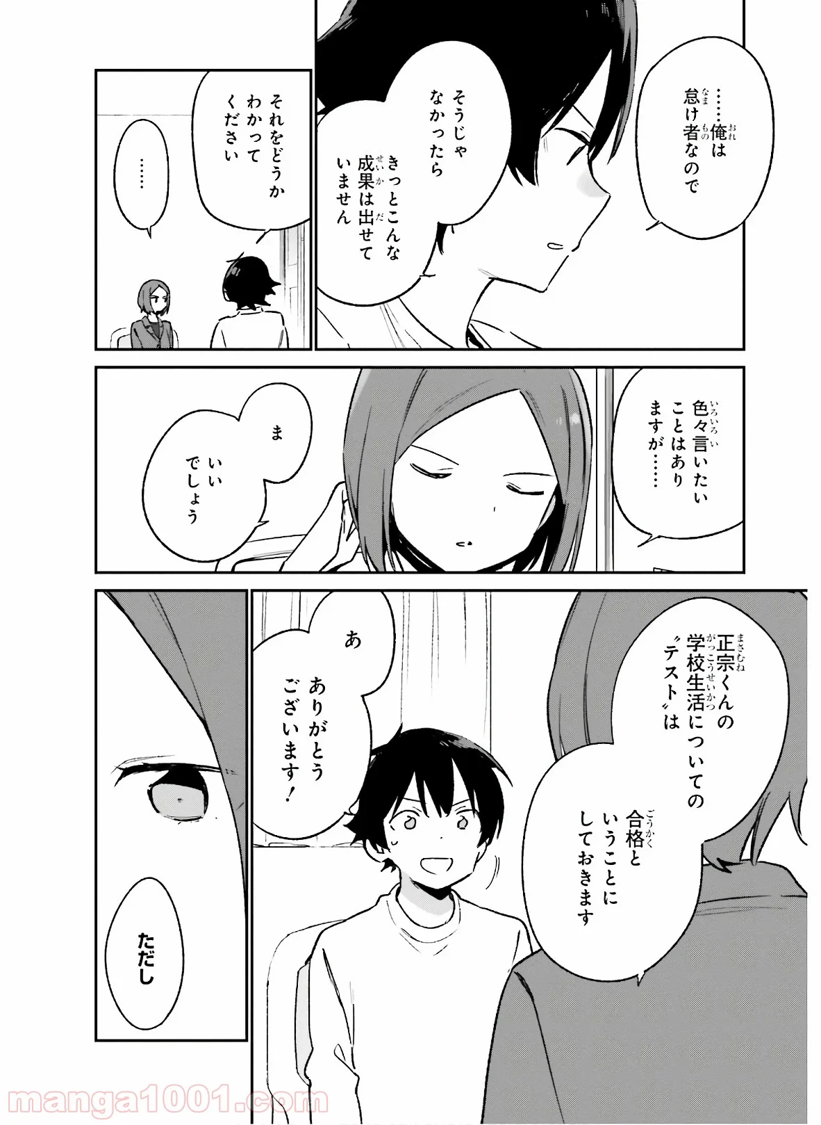 エロマンガ先生 - 第59話 - Page 14