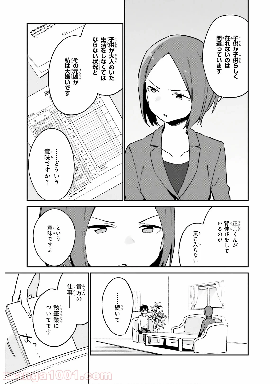 エロマンガ先生 - 第59話 - Page 15