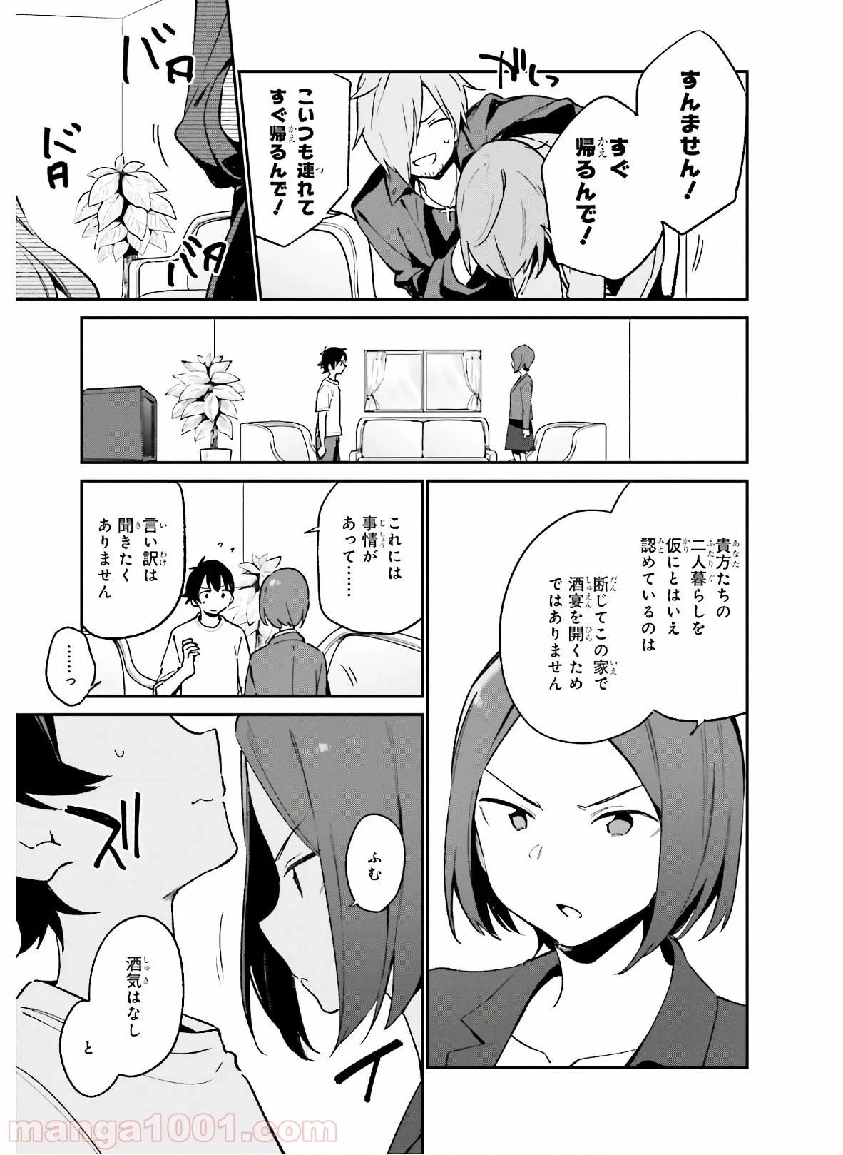 エロマンガ先生 - 第59話 - Page 5