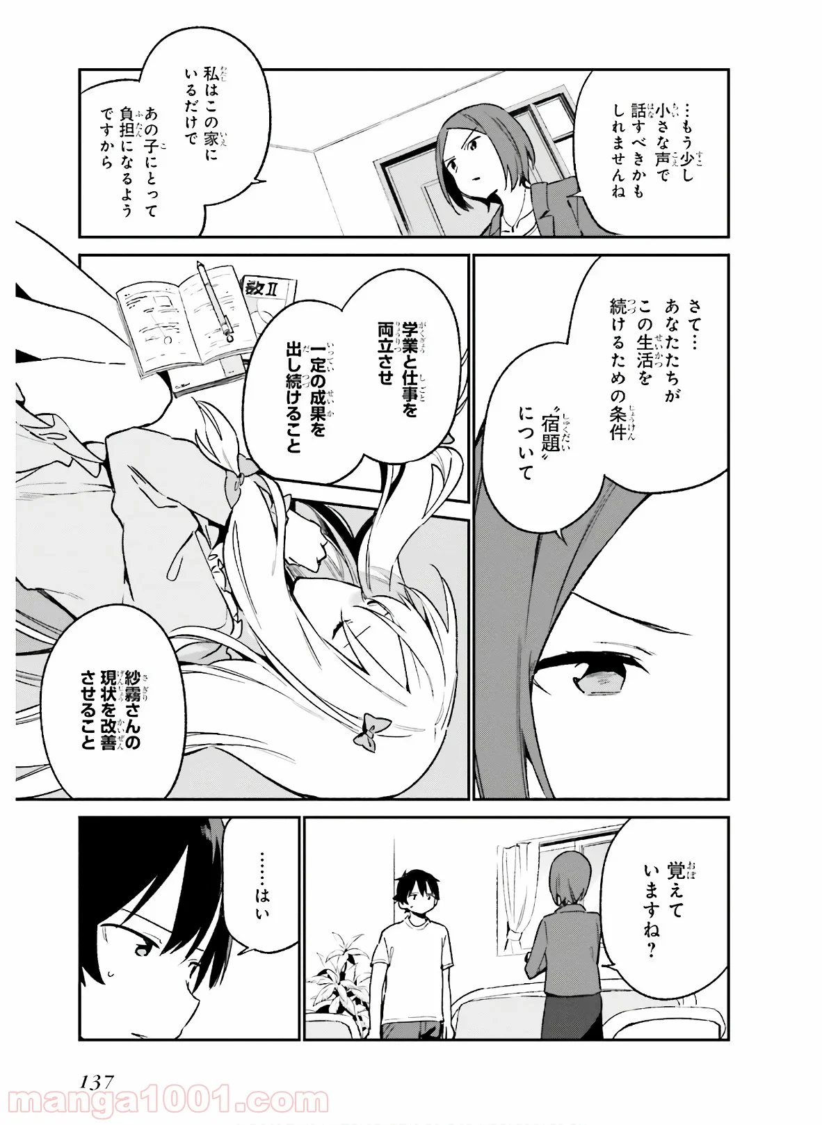 エロマンガ先生 - 第59話 - Page 7