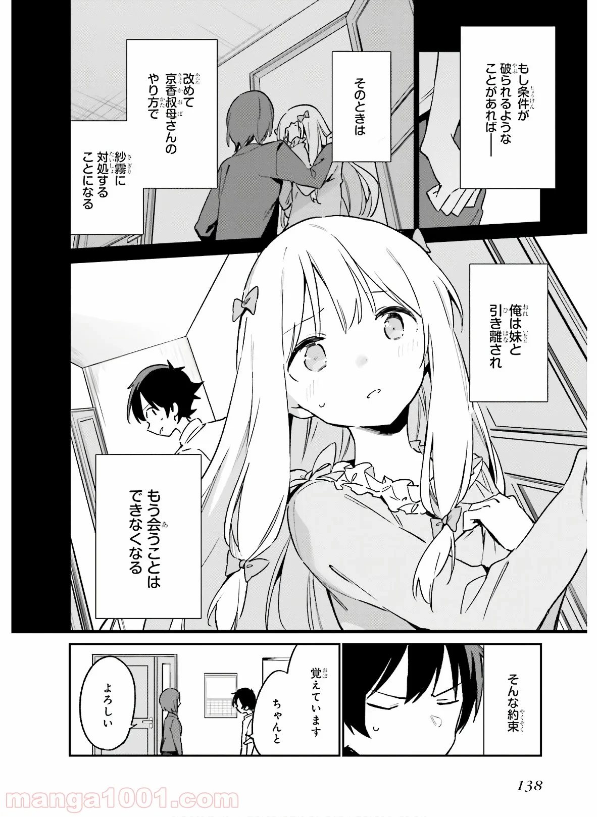 エロマンガ先生 - 第59話 - Page 8