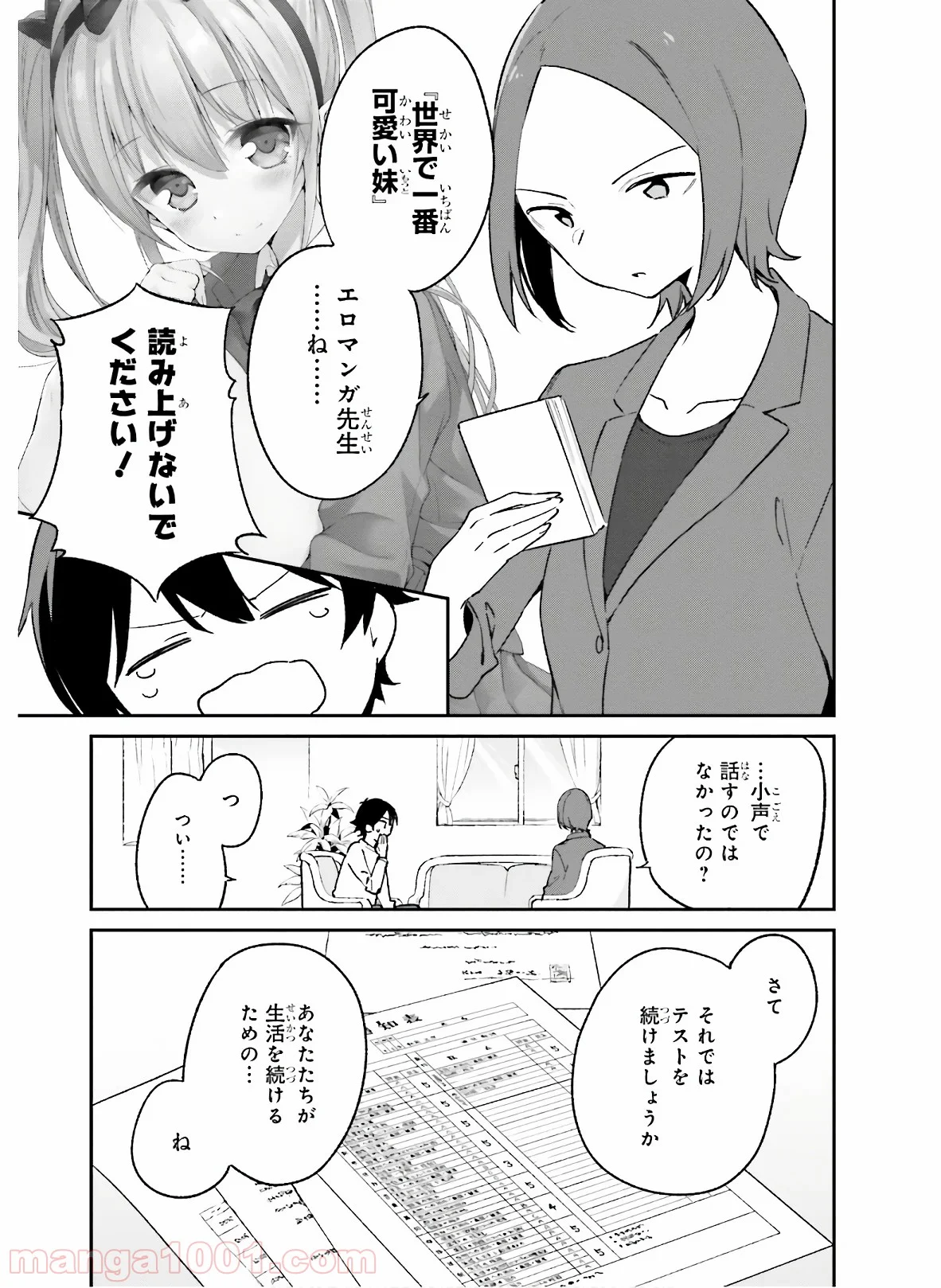 エロマンガ先生 第60話 - Trang 1