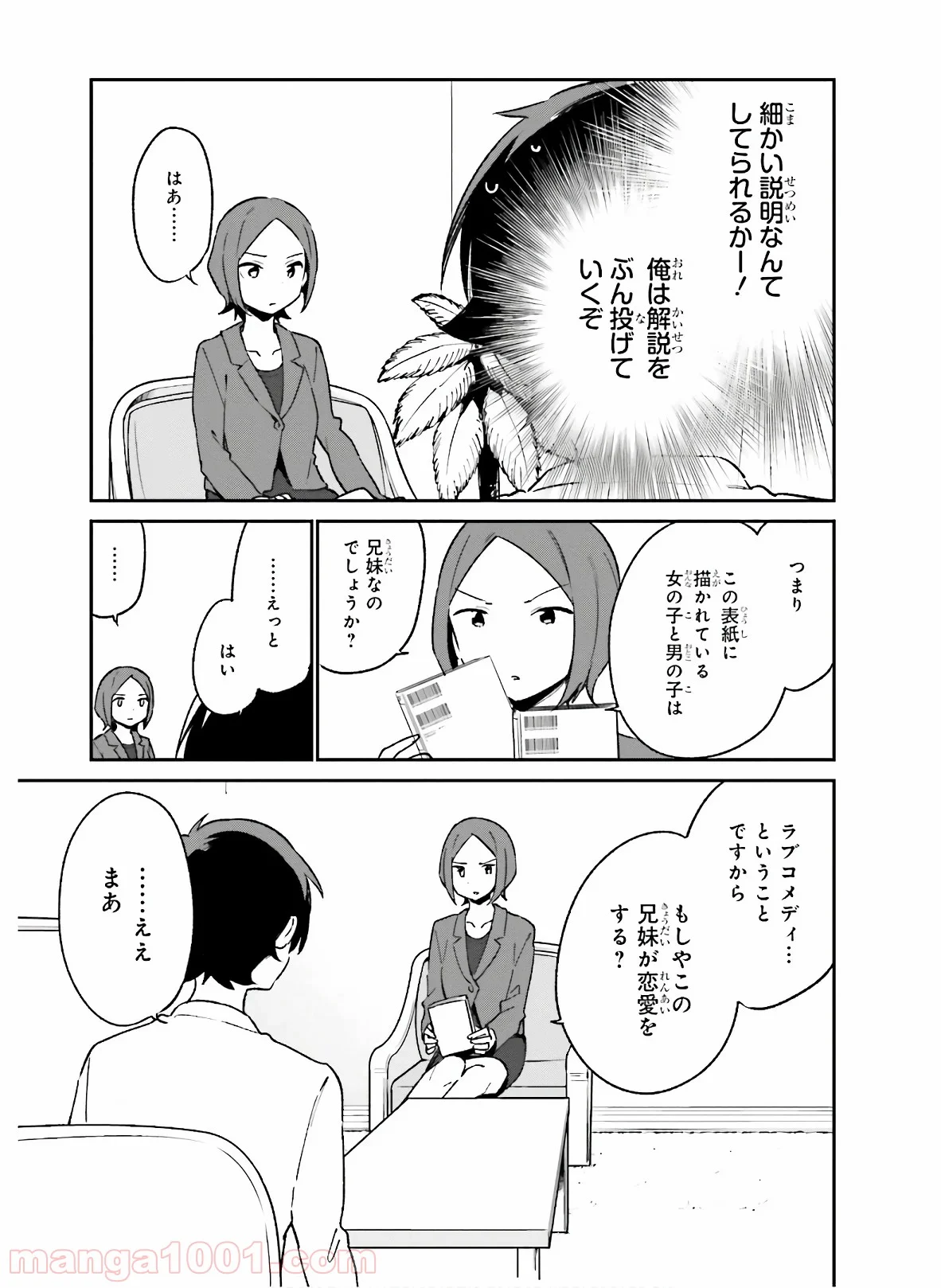 エロマンガ先生 第60話 - Trang 11