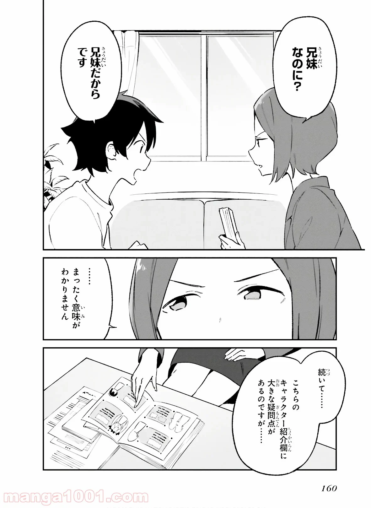 エロマンガ先生 第60話 - Trang 12