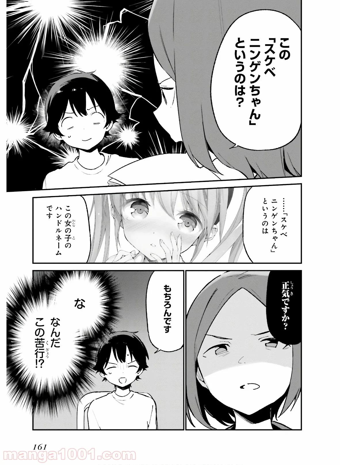 エロマンガ先生 第60話 - Trang 13