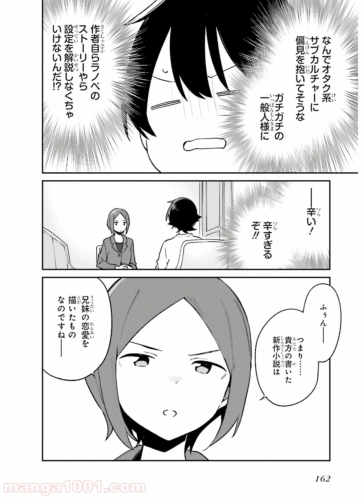 エロマンガ先生 第60話 - Trang 14