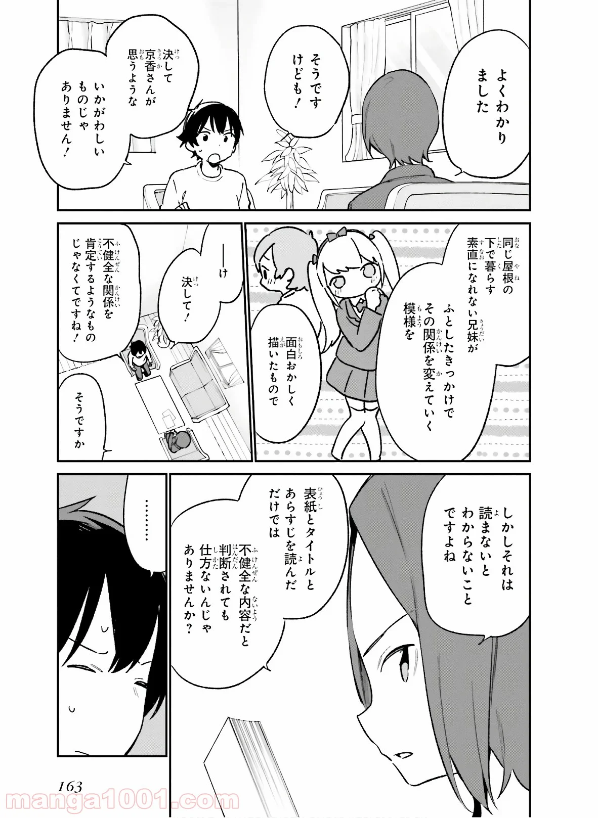 エロマンガ先生 第60話 - Trang 15
