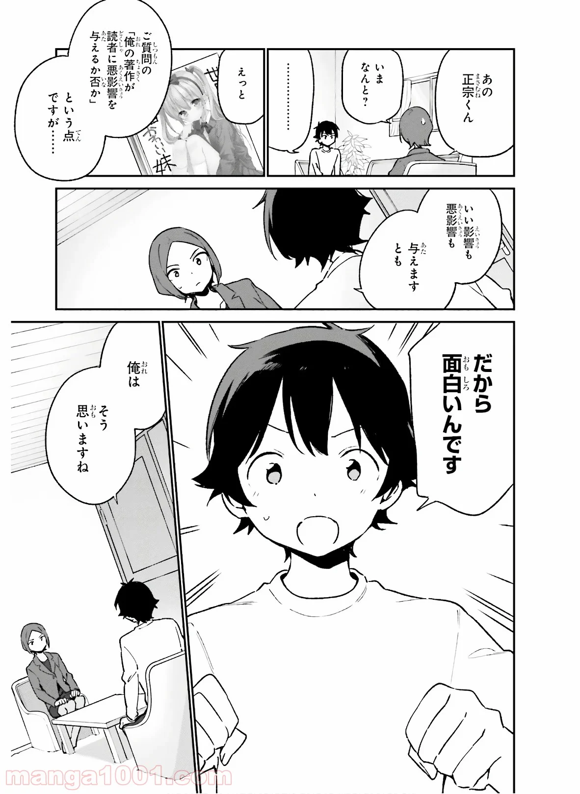 エロマンガ先生 第60話 - Trang 17
