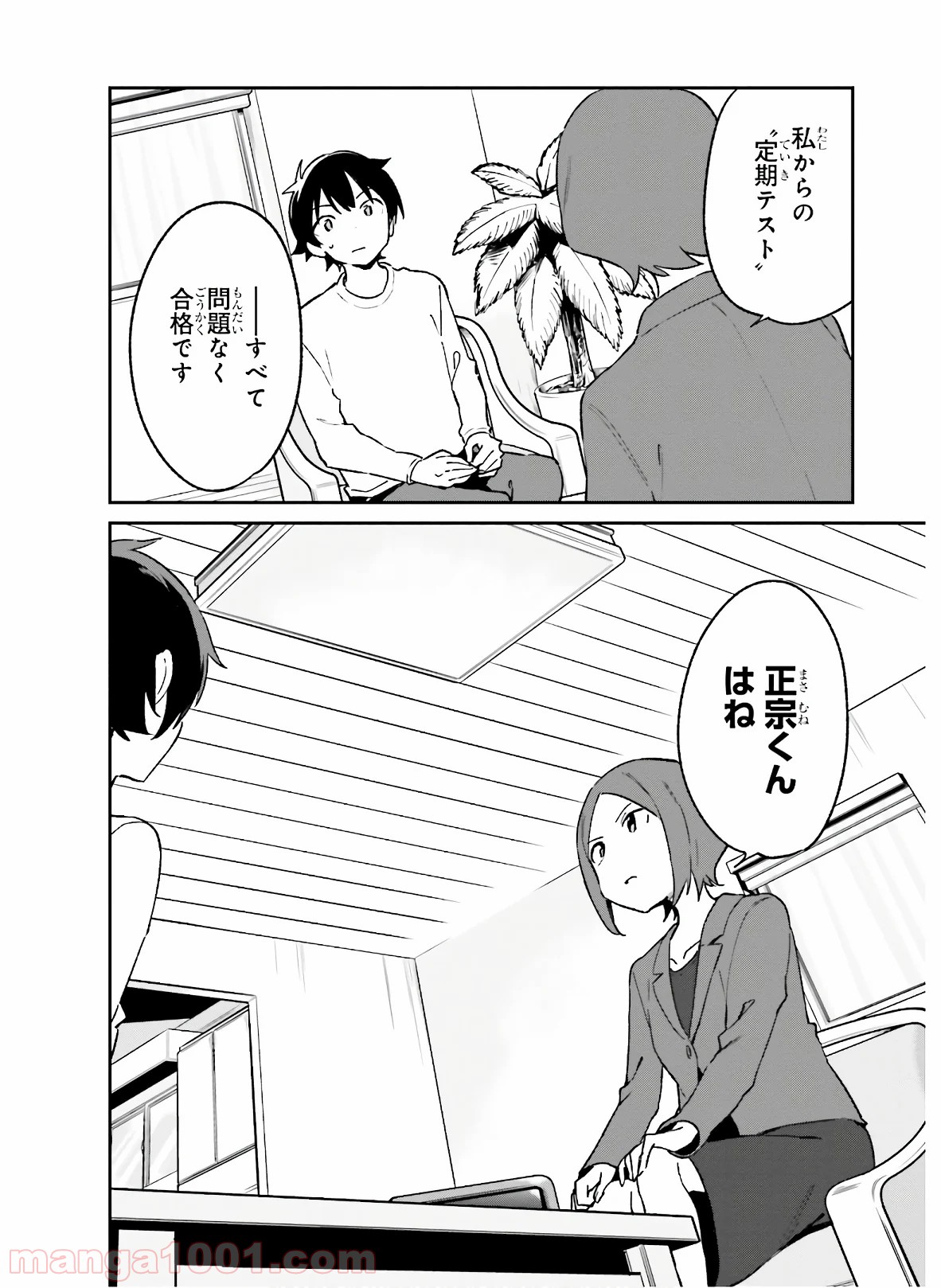 エロマンガ先生 第60話 - Trang 20