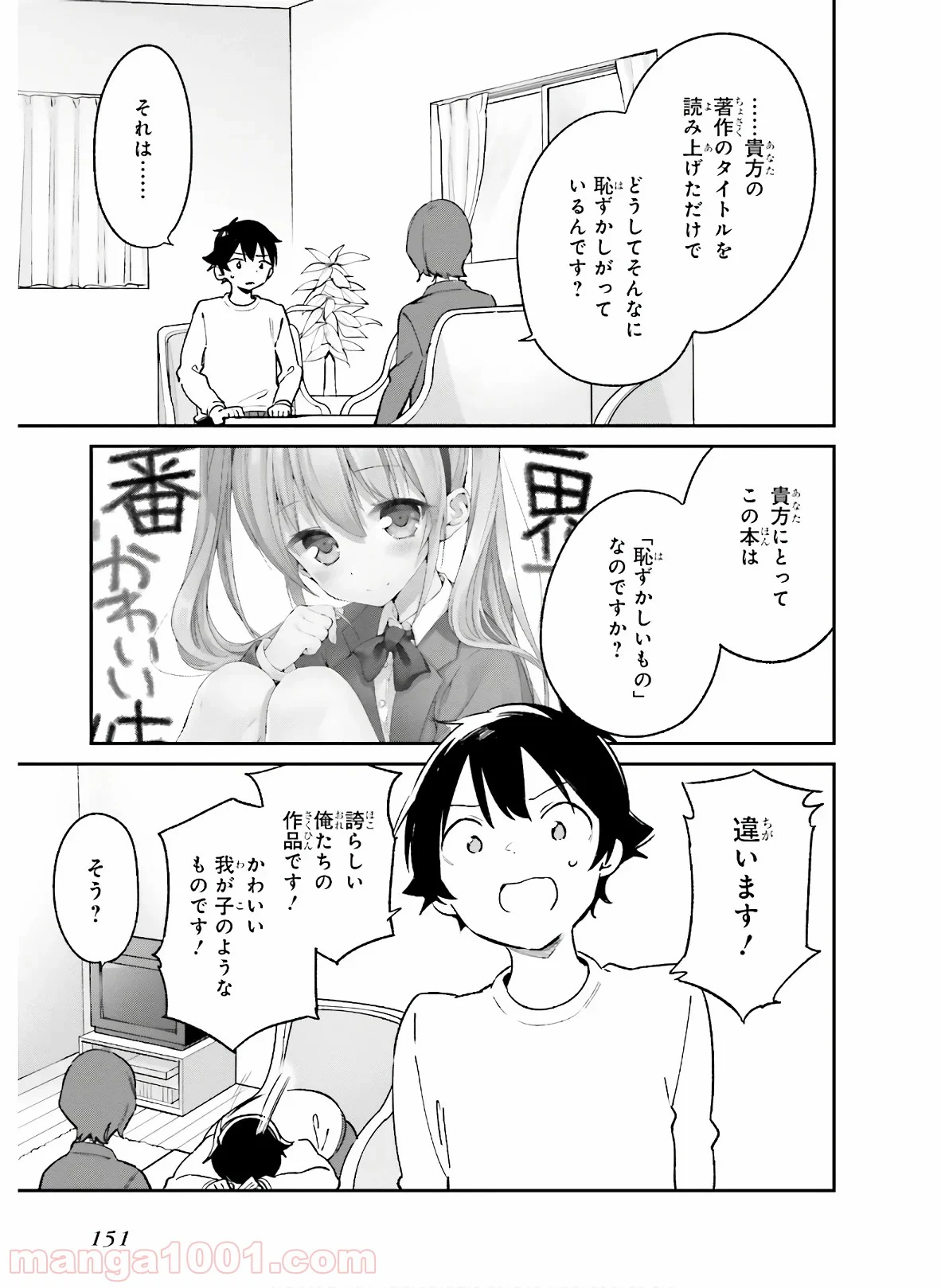 エロマンガ先生 第60話 - Trang 3