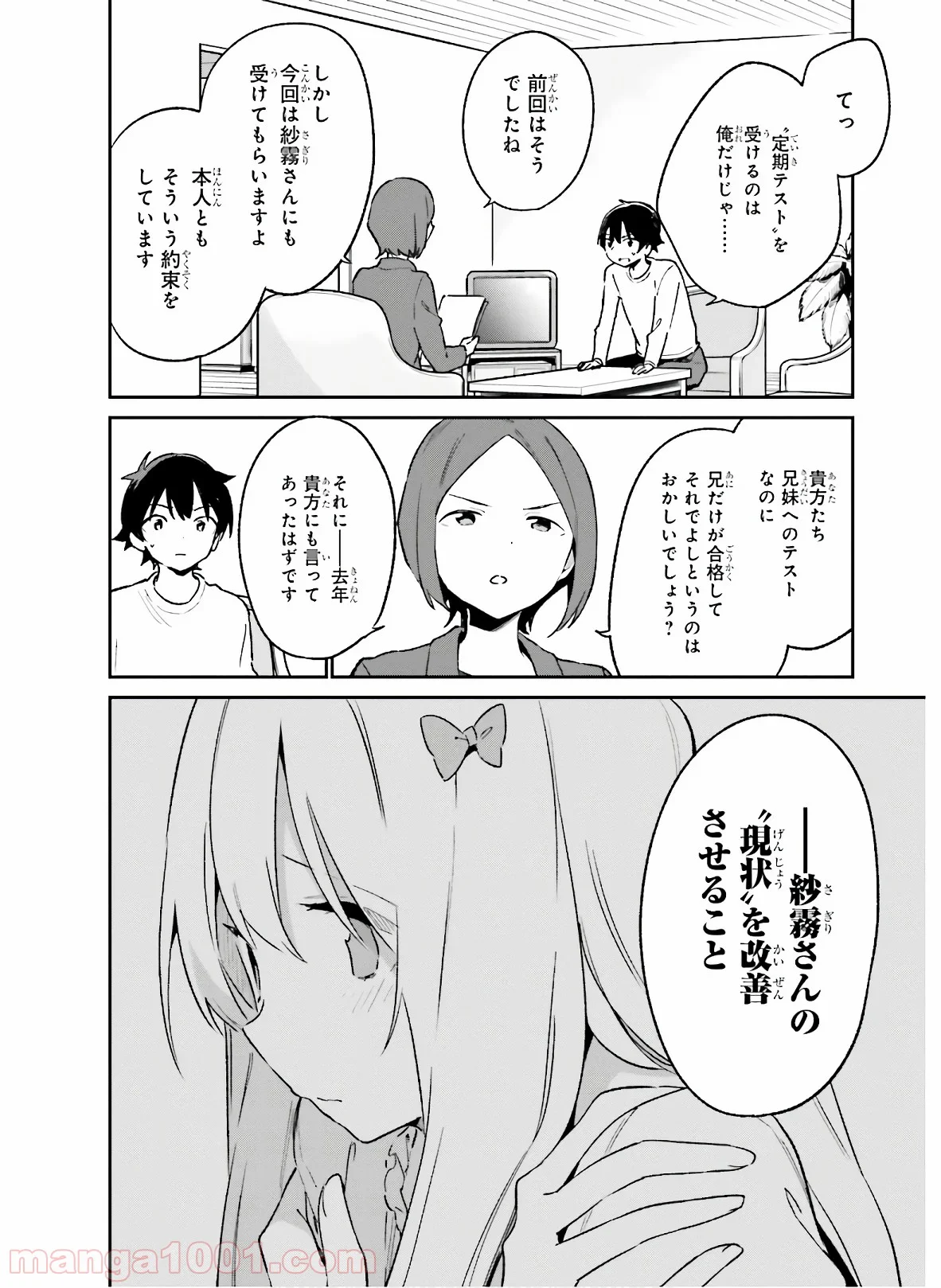 エロマンガ先生 第60話 - Trang 22