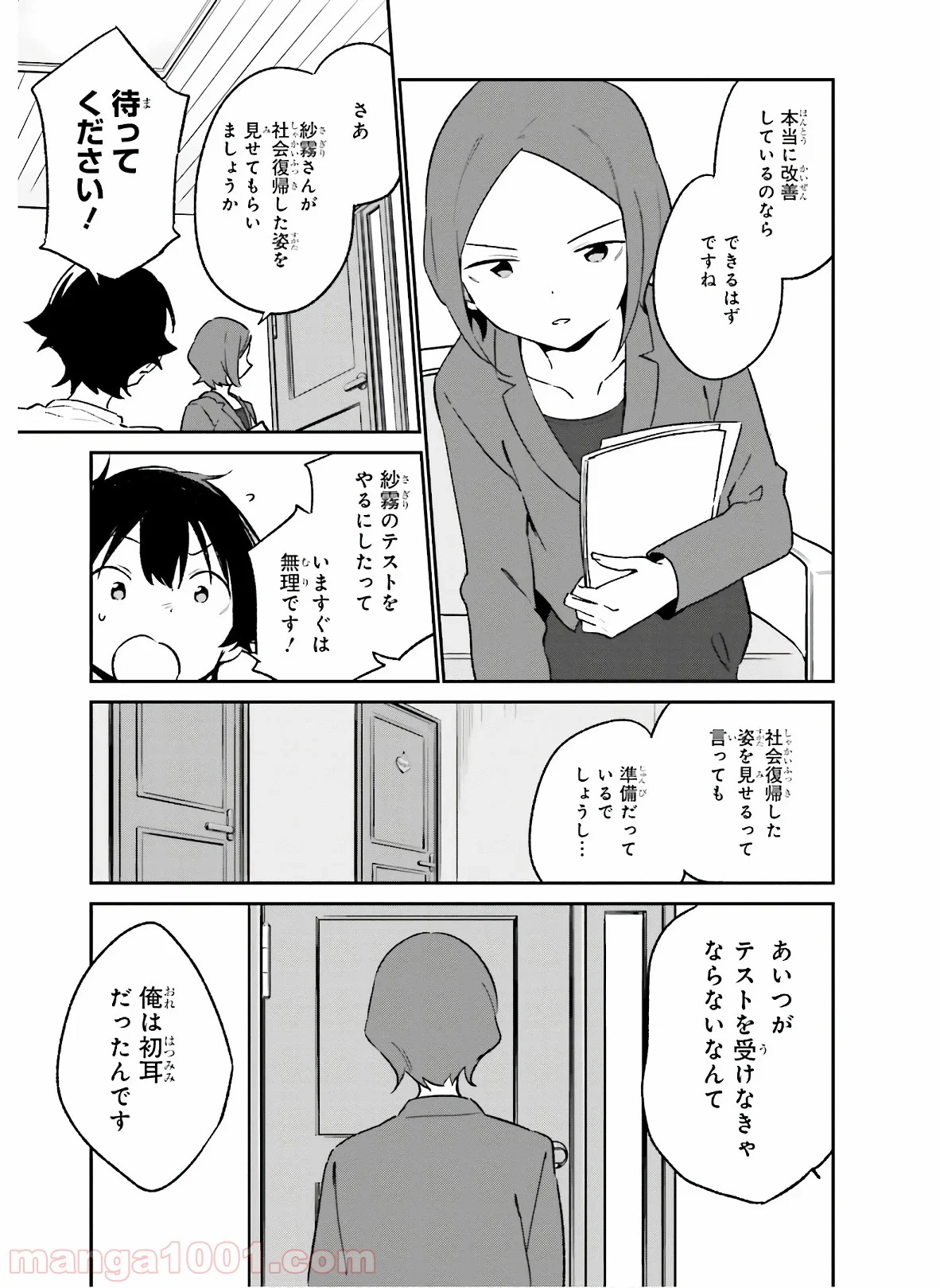 エロマンガ先生 第60話 - Trang 23