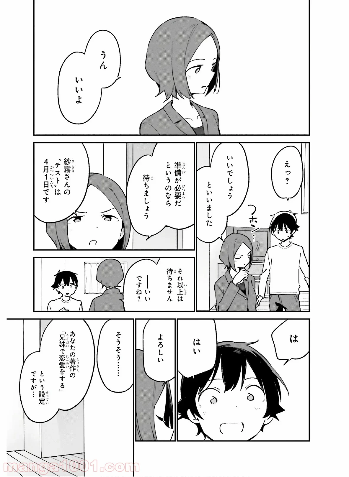 エロマンガ先生 第60話 - Trang 25